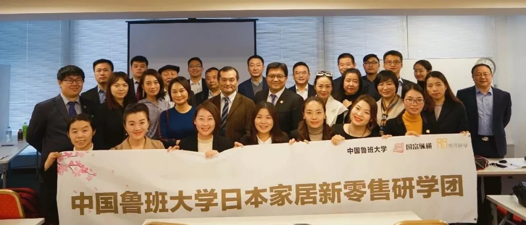 家居新零售如何突破銷售瓶頸？中國魯班大學日本學游歸來有話說！