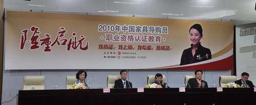 職業(yè)教育助推家居業(yè)二次騰飛?中國(guó)家具導(dǎo)購(gòu)員職業(yè)資格認(rèn)證教育啟航